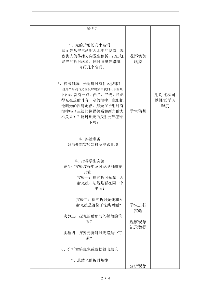 人教版八年级物理第四章第四节4.4-光的折射-教学设计