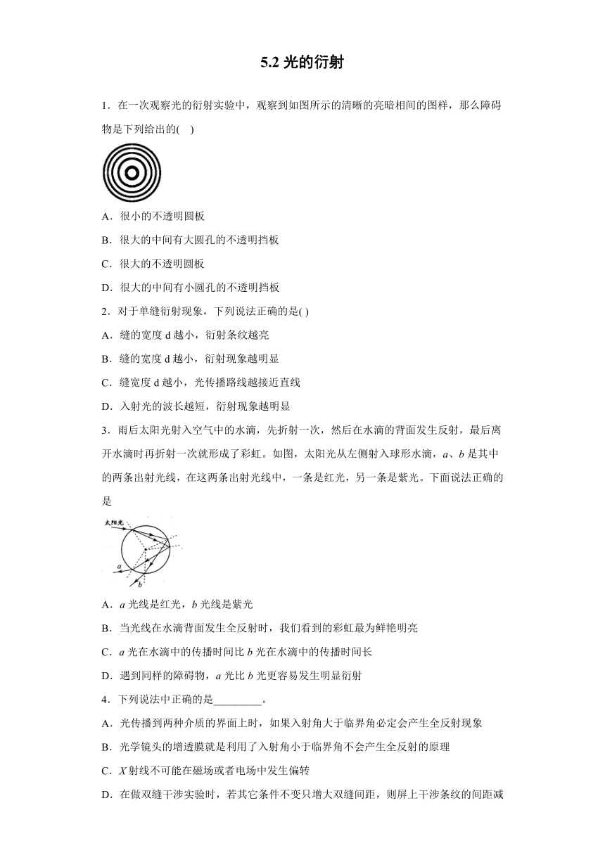 济南历城四中2019-2020学年高中物理鲁科版选修3-4：5.2光的衍射 达标作业（含解析）