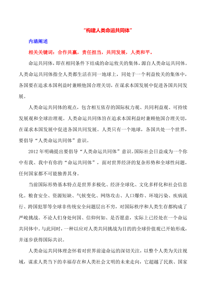 2024届高考语文作文素材:“构建人类命运共同体”