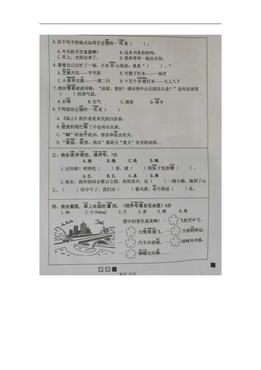 福建省漳州市龙海市2022-2023学年一年级下学期6月期末语文试题（图片版，无答案）