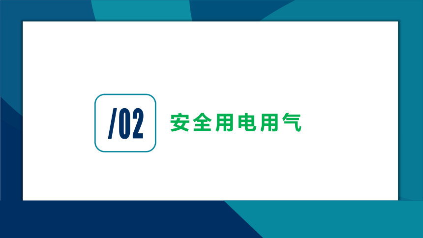 2023-2024学年八年级下册安全教育主题班会课件(共29张PPT)