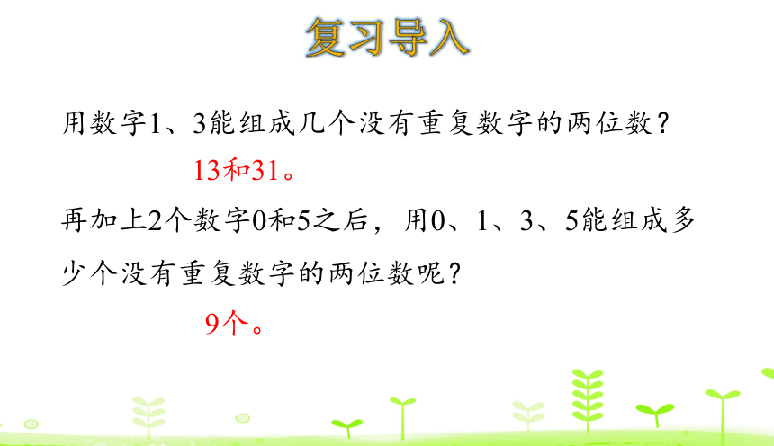 数学人教版三年级下8.1 数学广角——搭配（二）（1）课件（15张）