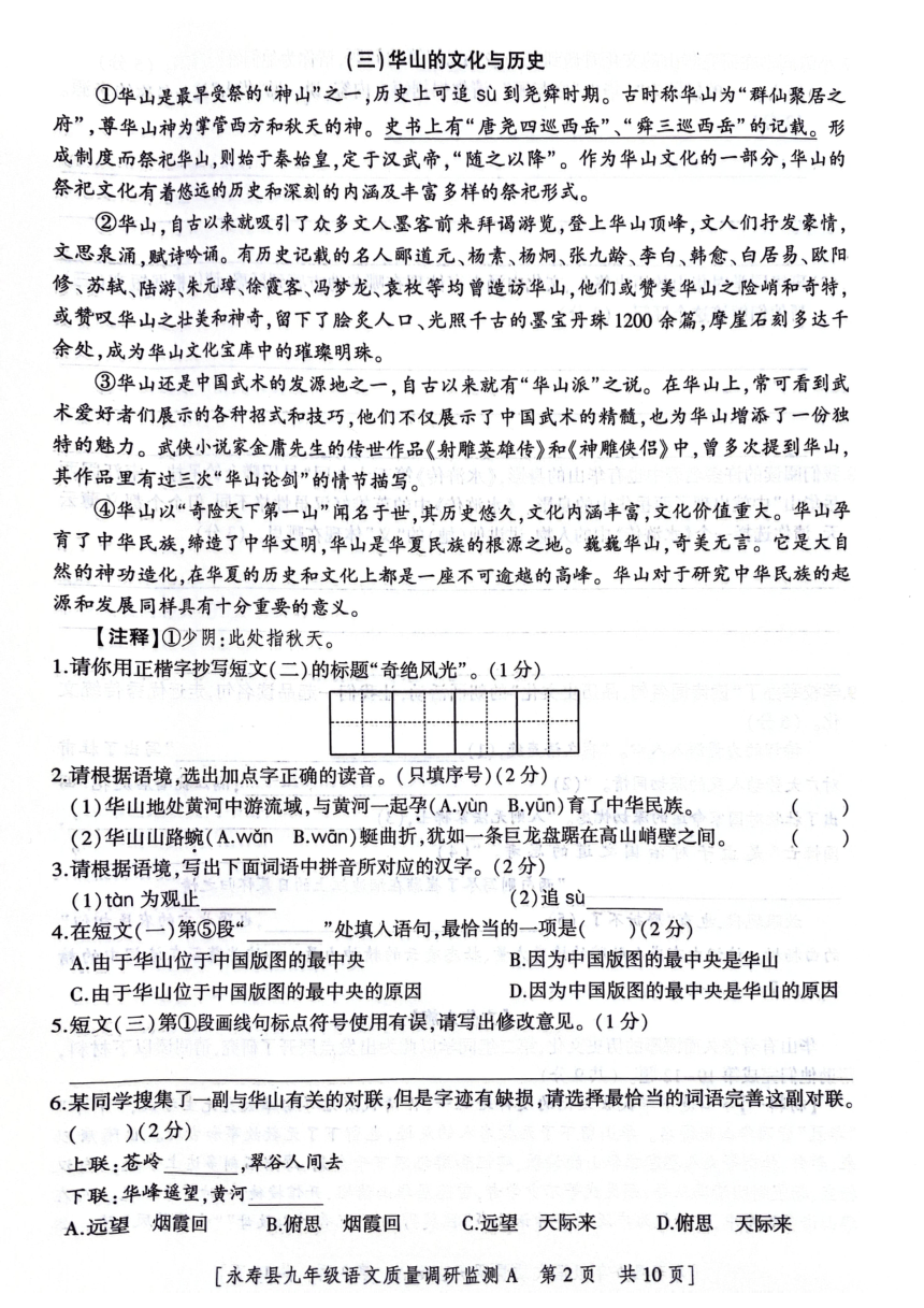 陕西省咸阳市永寿县2023-2024学年九年级下学期5月期中语文试题（pdf版无答案）