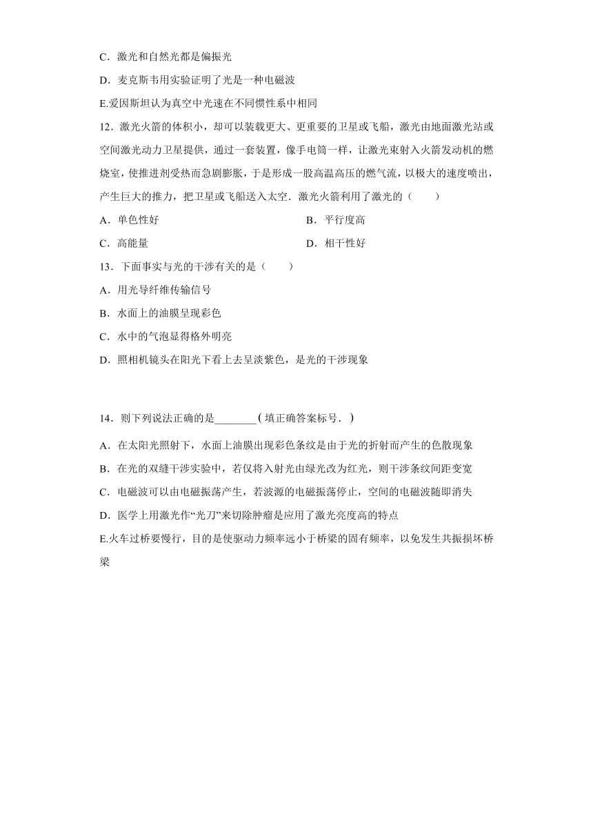 上海市海滨高中2019-2020学年物理沪科版选修3-4：4.7激光 课时练（含解析）