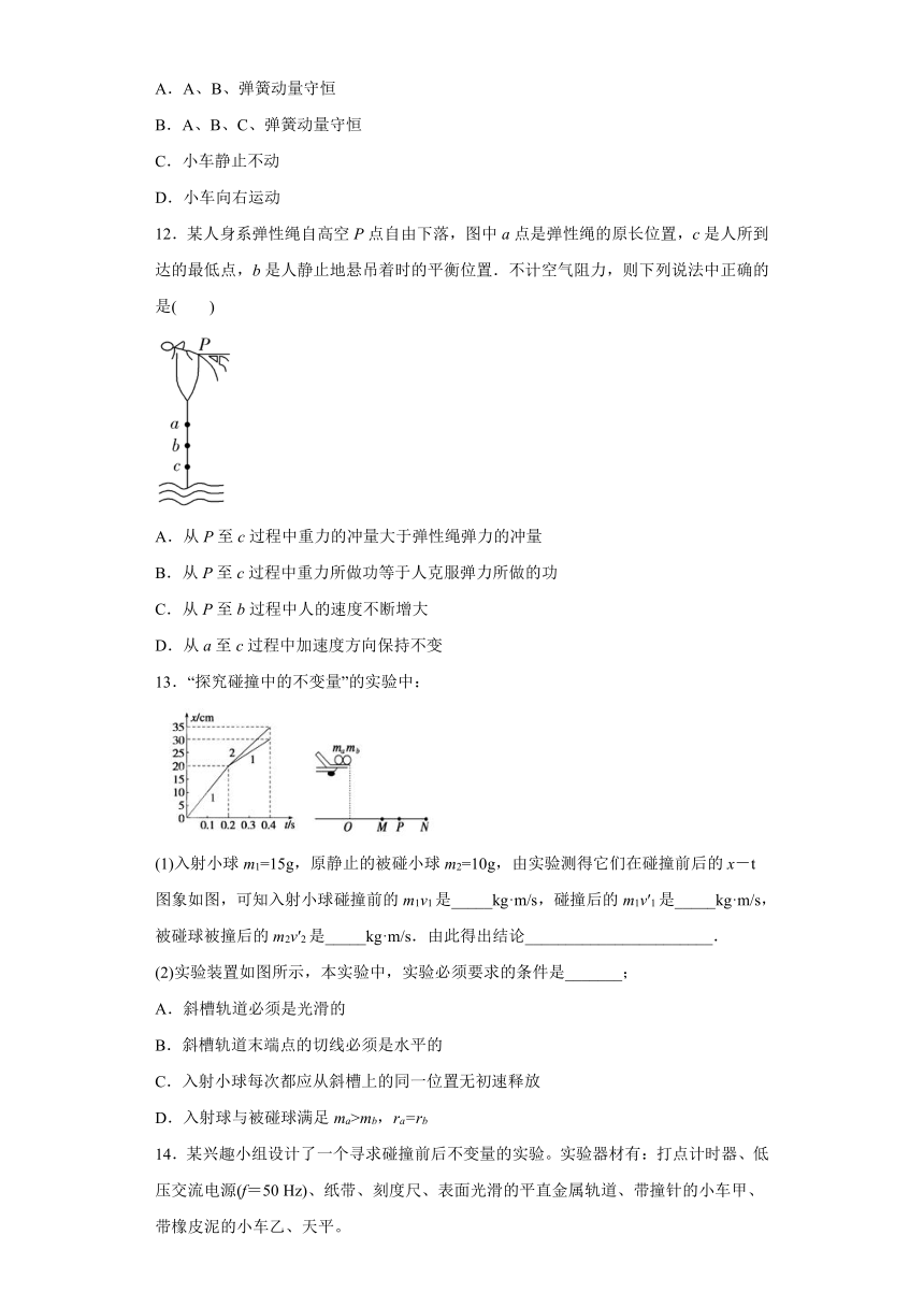 上海市龙柏高中2019-2020学年高中物理沪科版选修3-5：碰撞与动量守恒 单元测试题（含解析）