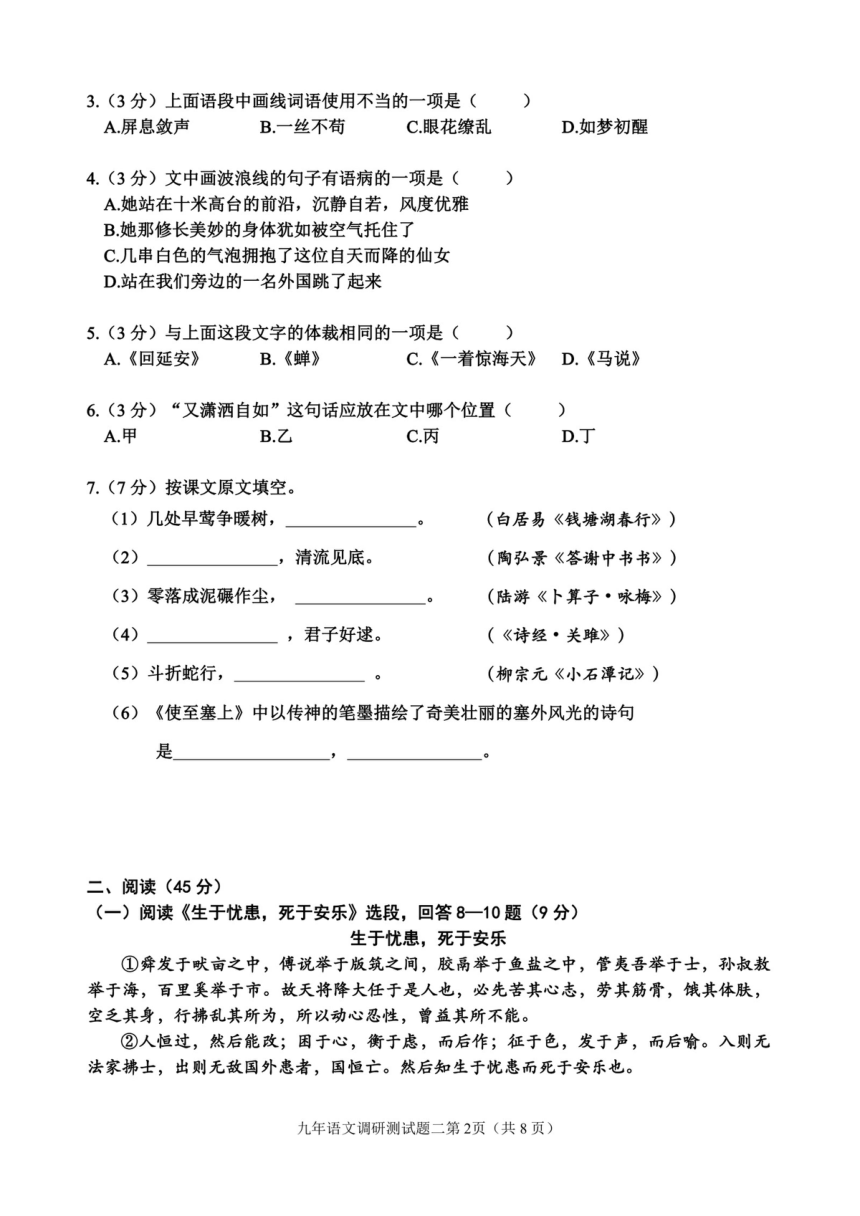 2024年黑龙江省哈尔滨市道里区中考二模语文试题（pdf版无答案）