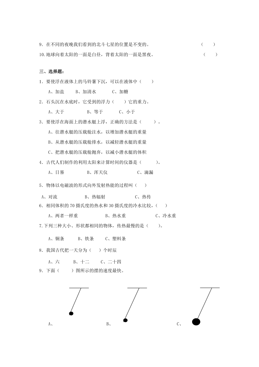 五年级下册科学试题-第二学期期末教学质量检测科学试卷（附答案）教科版