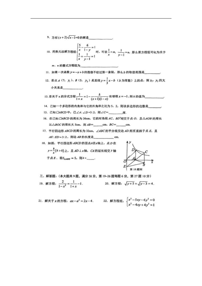 上海市进才中学北校2023-2024学年下学期八年级数学期中试卷(图片版无答案)