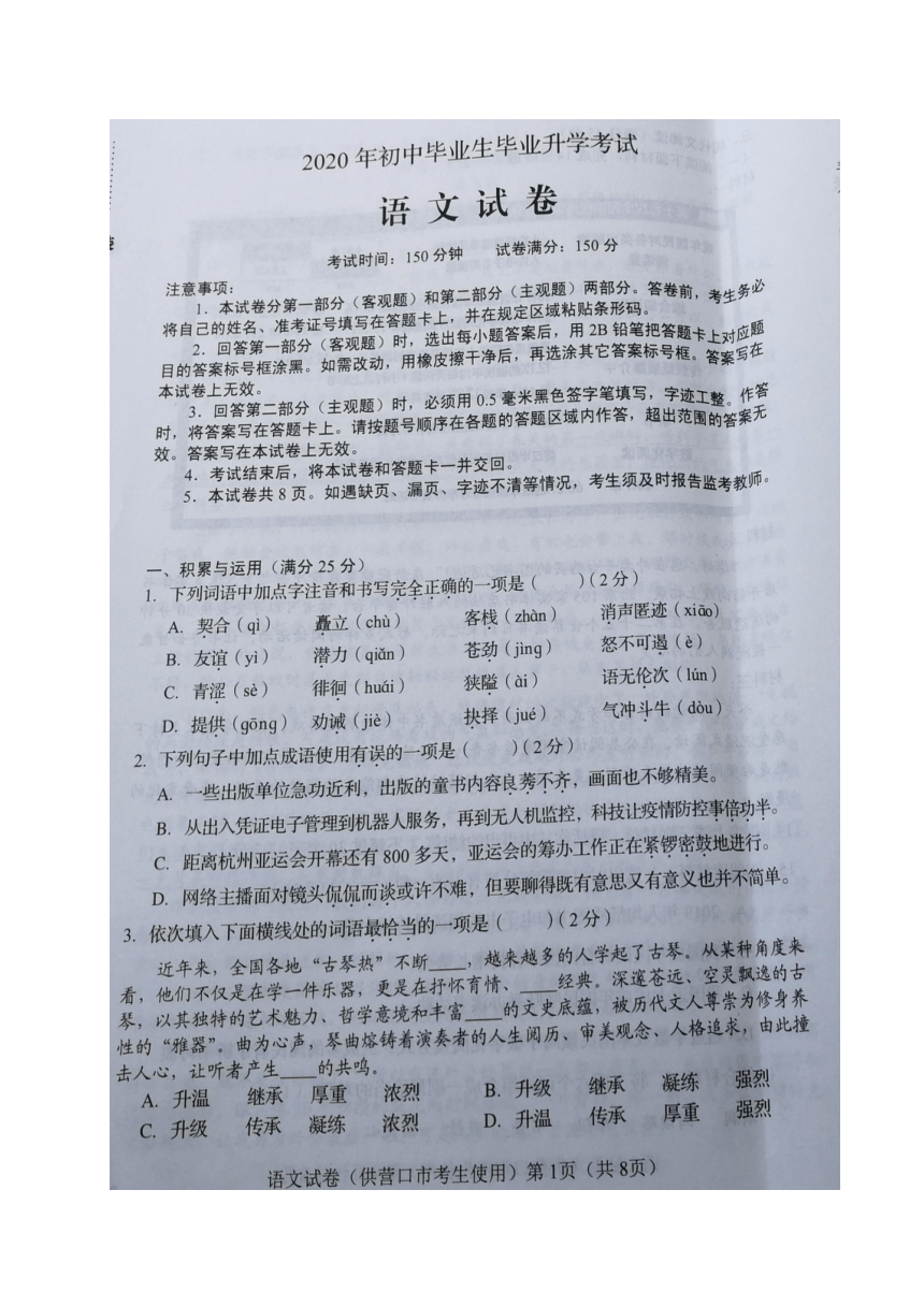 辽宁省营口市2020年中考语文试题（图片版，含答案）