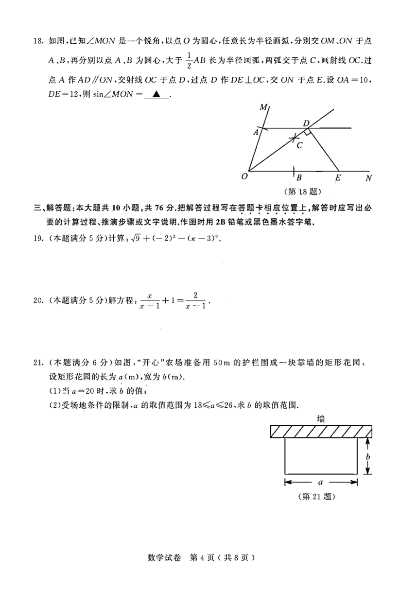 江苏省苏州市2020年中考数学试卷（pdf版、含答案）