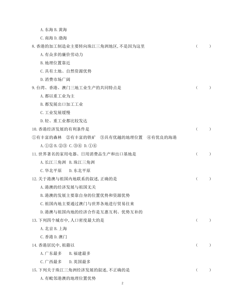 第八章 珠江三角洲 复习同步练 2023-2024学年地理粤教版八年级下册（含答案）