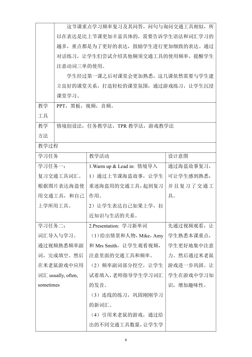 Unit 2 Ways to go to school Part A+B 教学设计（表格式）