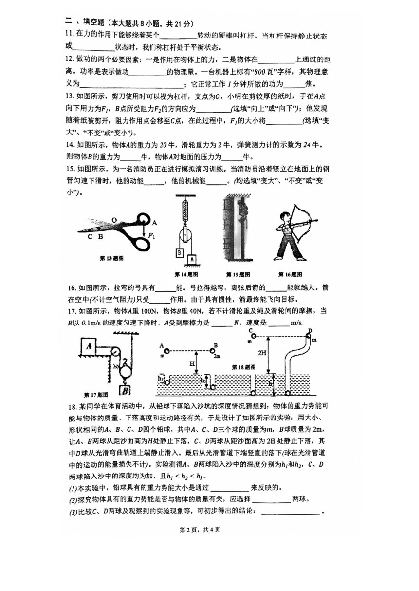 上海市宝山实验学校2023-2024学年八年级下学期期中物理考试卷（PDF版无答案）