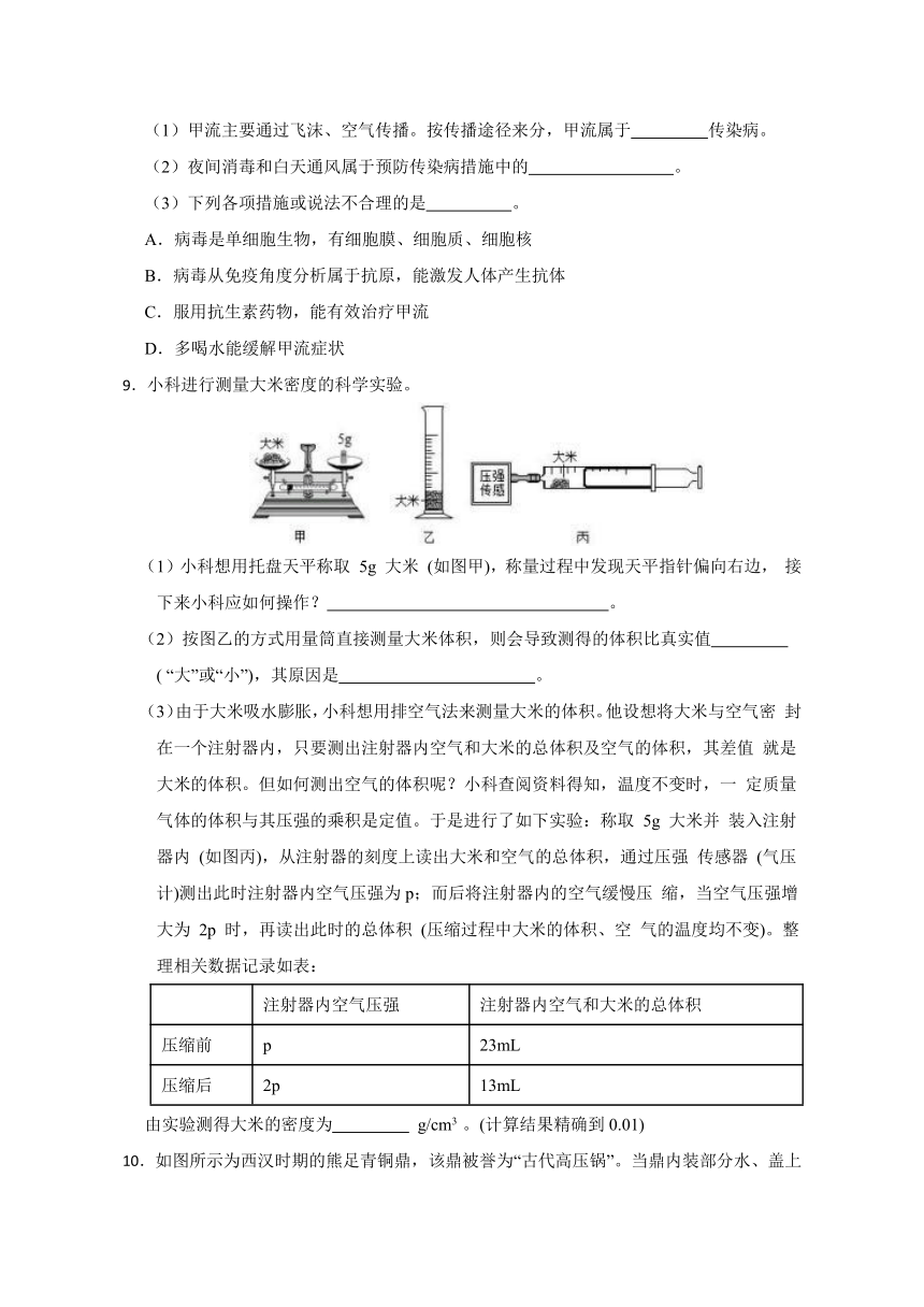 2024年浙江省科学中考考前每日一练 第54卷（含解析）