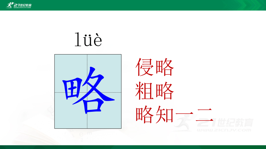 8 冀中的地道战    课件（共27张PPT）