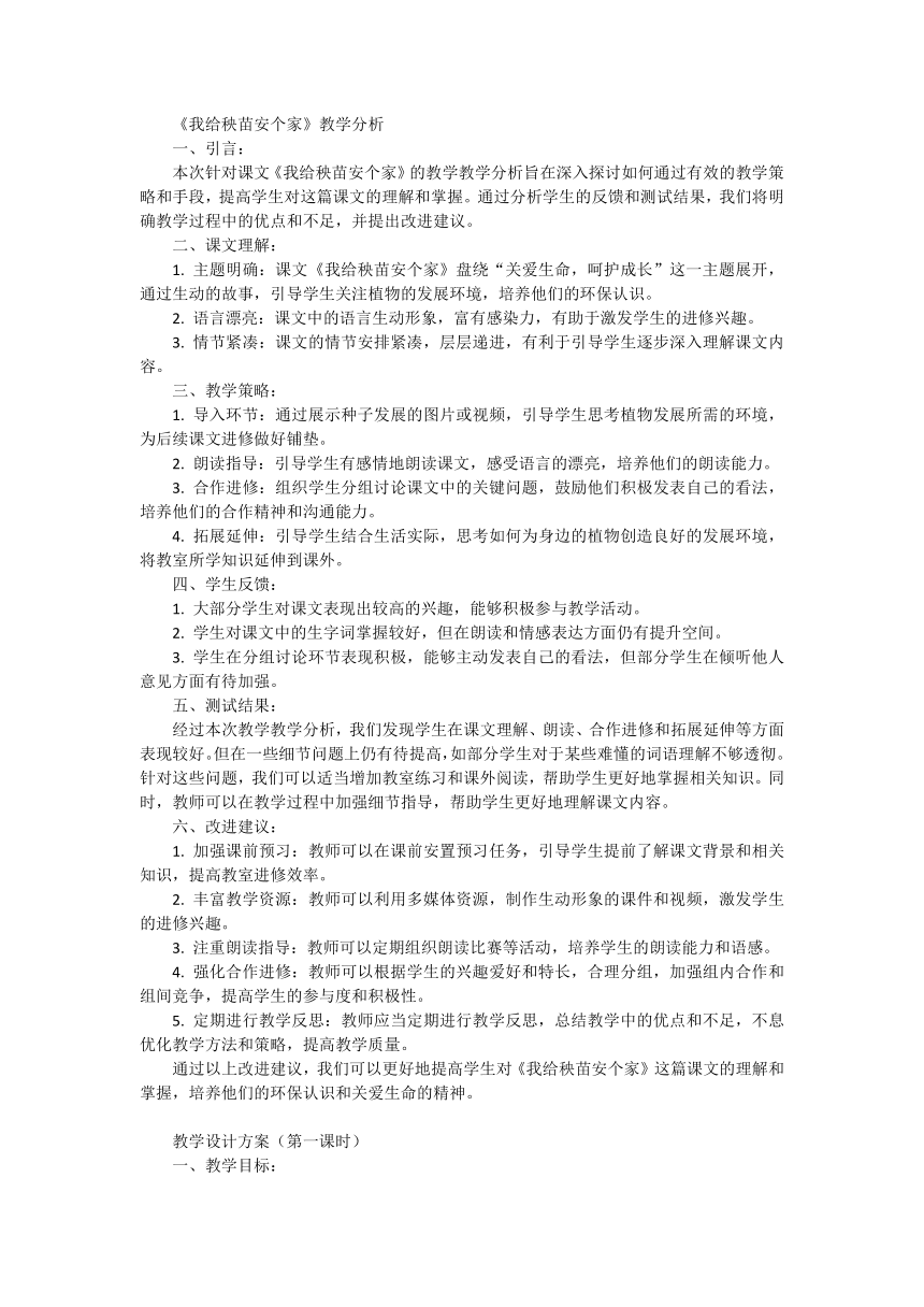 劳动人民版一年级上册《5.我给秧苗安个家》 教案(共2课时)