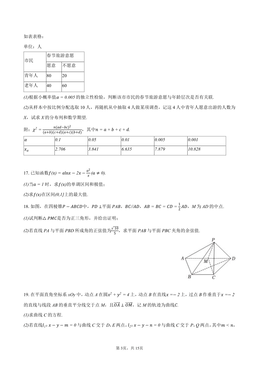 2024年山西省吕梁市高考数学模拟试卷（4月份）（含解析）