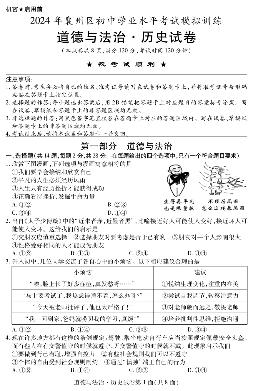 湖北省襄阳市襄州区2024年初中学业水平模拟训练九年级文科综合试题（PDF版，无答案）