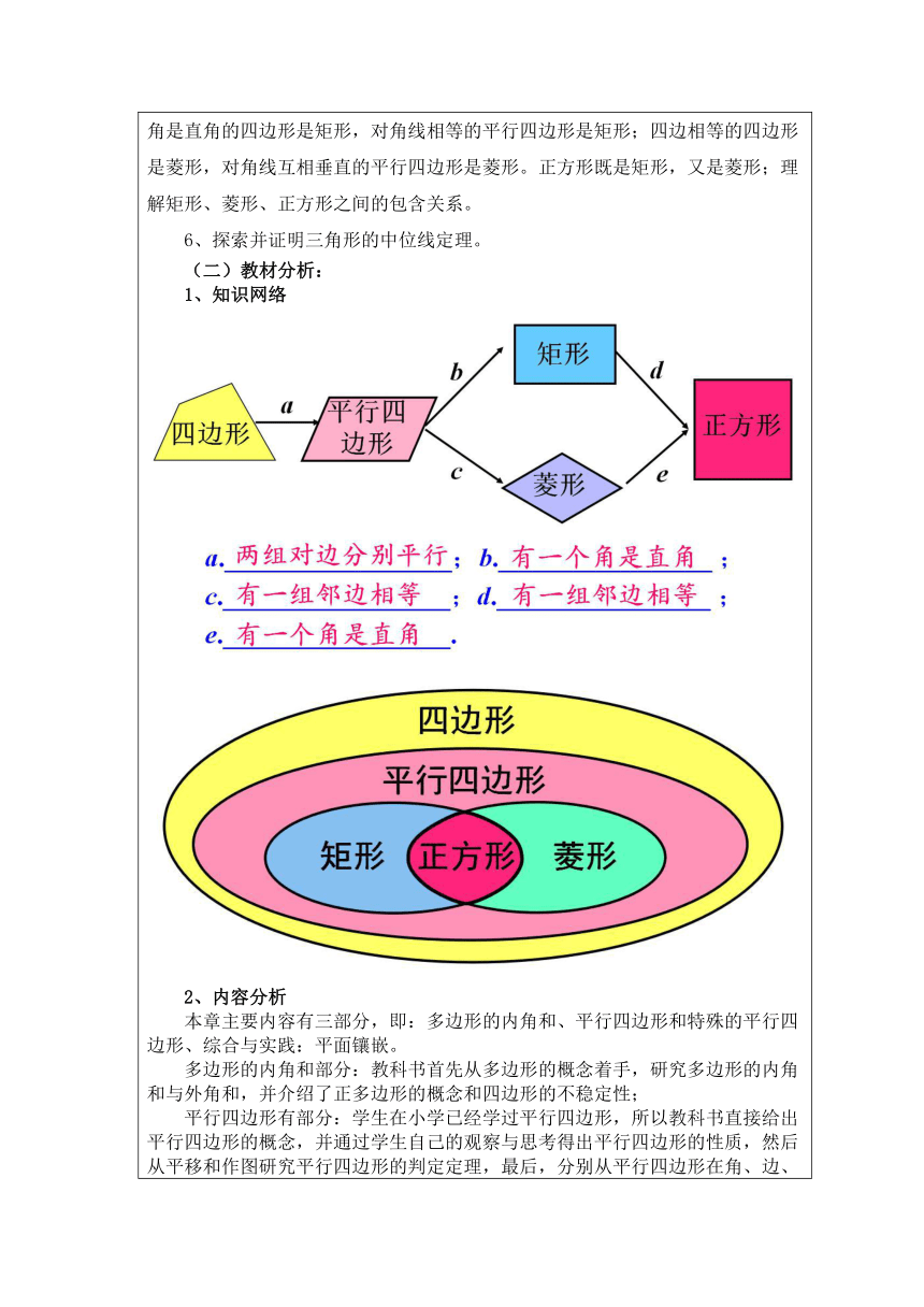 沪科版八年级数学下册 第19章 《四边形》 单元作业设计+单元质量检测作业（PDF版，11课时，表格式，含答案）