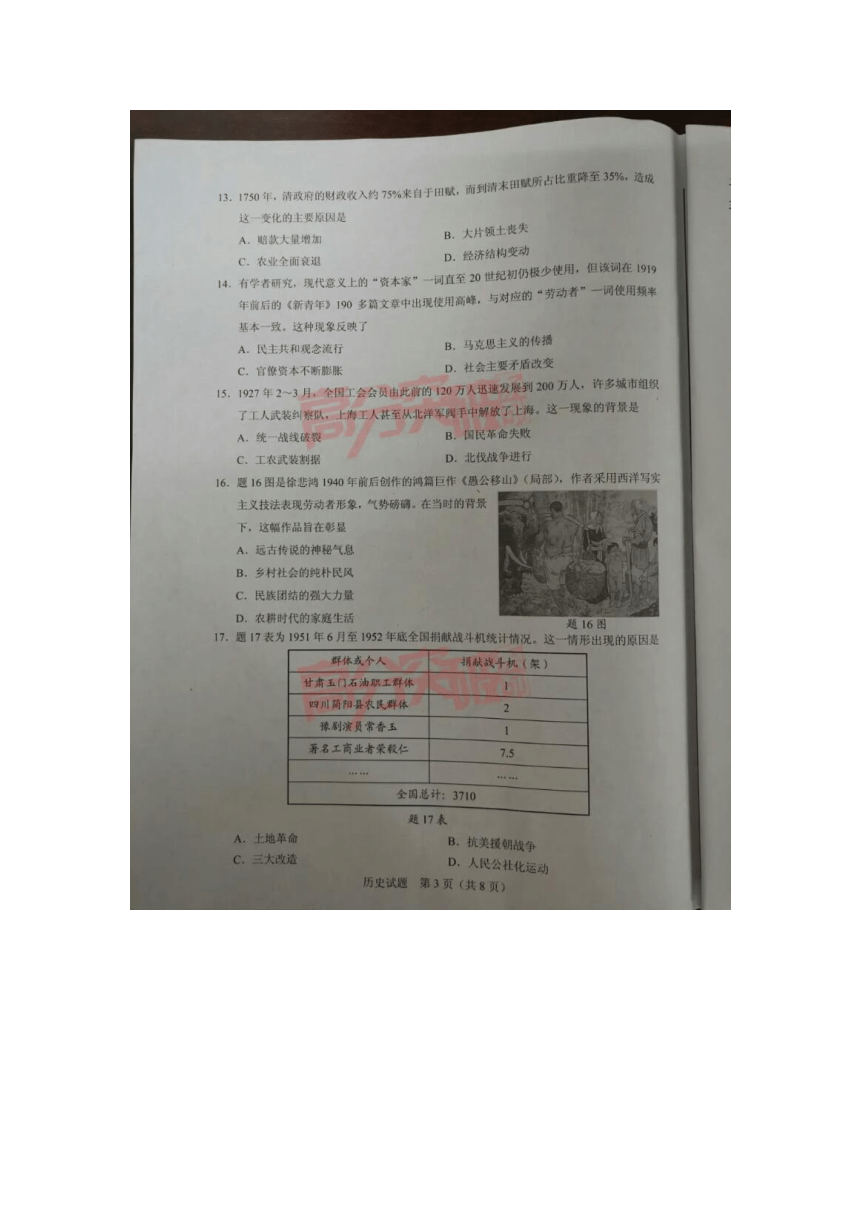2020年广东省初中学业水平考试历史试卷（图片版，无答案）