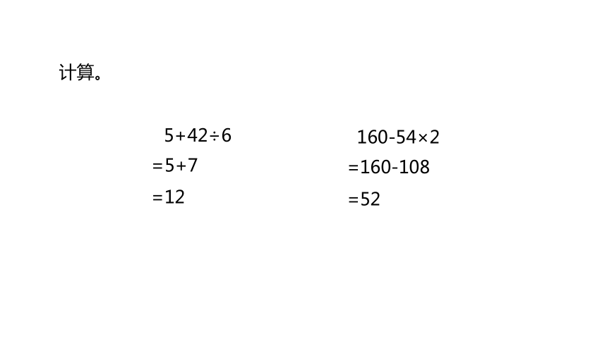 冀教版数学三年级上册5.2带括号的混合运算课件（21张PPT)