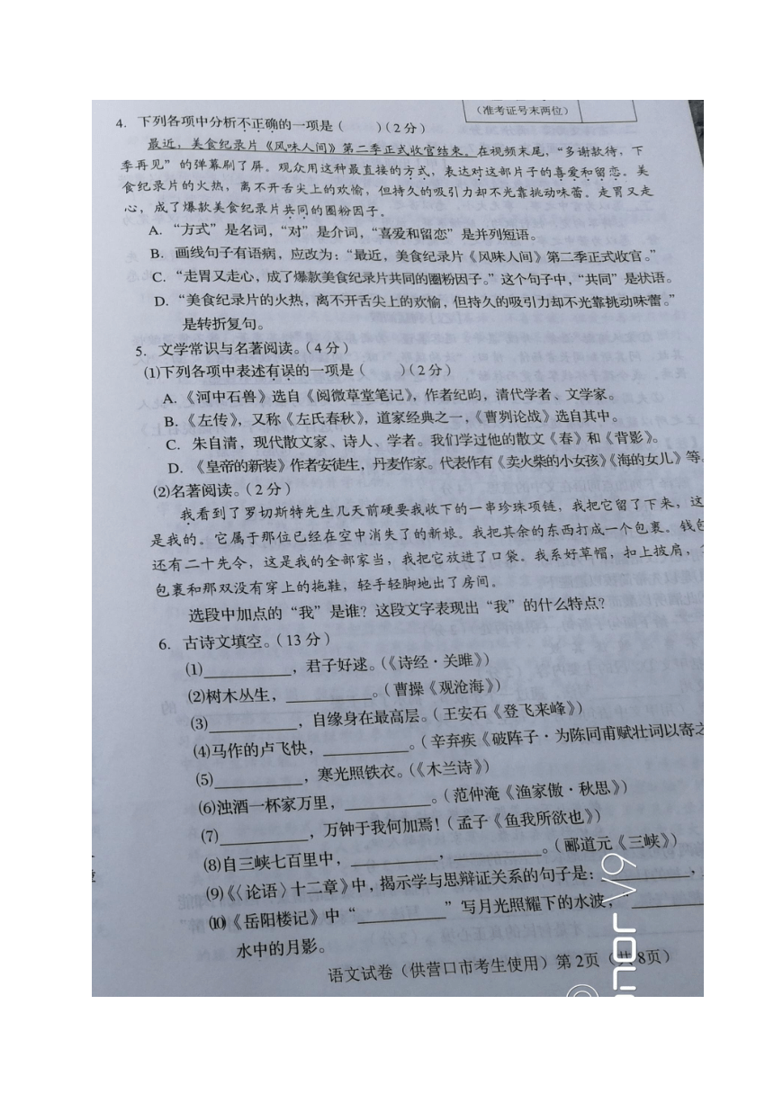 辽宁省营口市2020年中考语文试题（图片版，含答案）