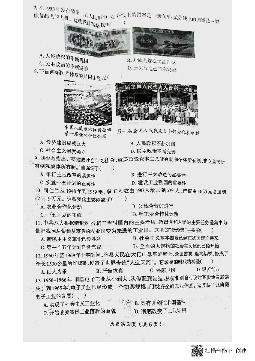 河南省洛阳市西工区2023-2024学年下学期八年级期中考试历史试卷（扫描版 无答案）