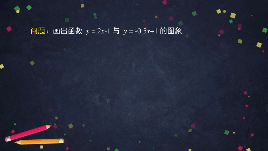 人教版初二下册数学19.2.2 一次函数之一次函数的图象与性质课件（159张）