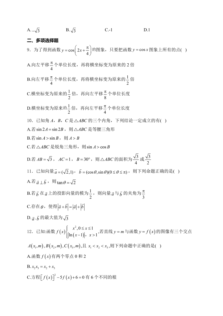 内蒙古自治区阿拉善盟第一中学2022-2023学年高一下学期期中考试数学试卷（含解析）