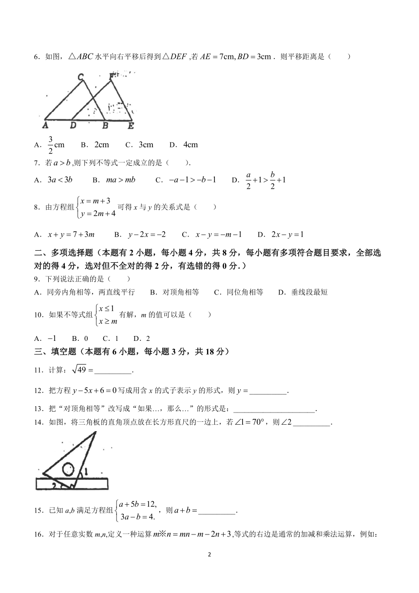 广东省广州市第八十九中学2023~2024学年七年级下学期期中数学试题(无答案)