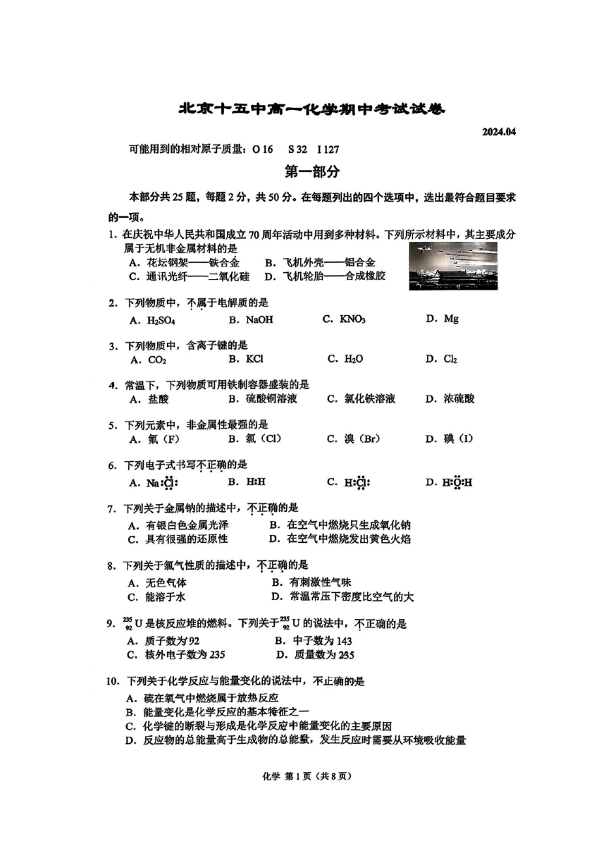 北京市第十五中学2023-2024学年高一下学期期中考试化学试题（PDF版无答案）