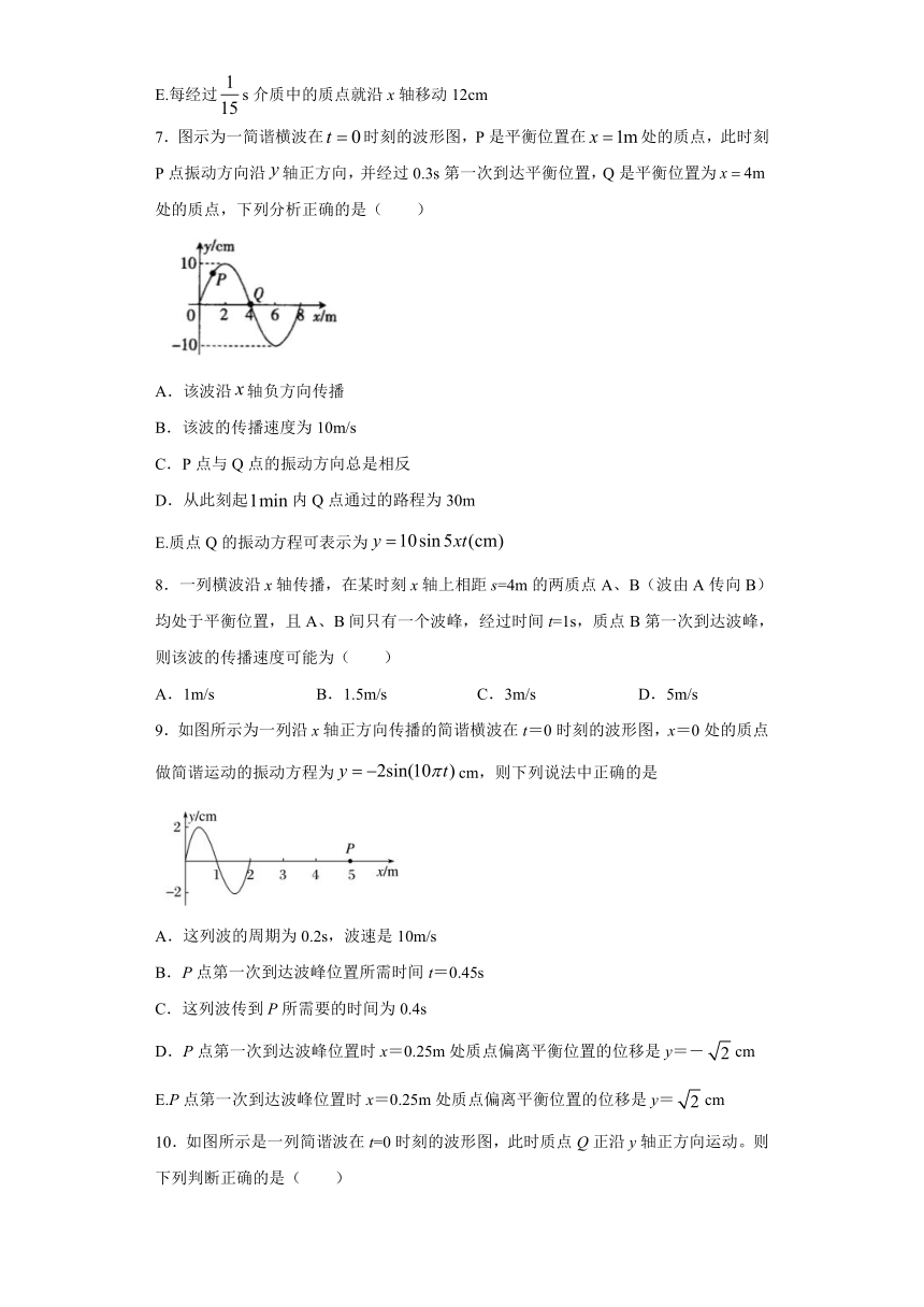 四川省合江中学2019-2020学年高中物理教科版选修3-4：2.2横波的图像 同步练习（含解析）