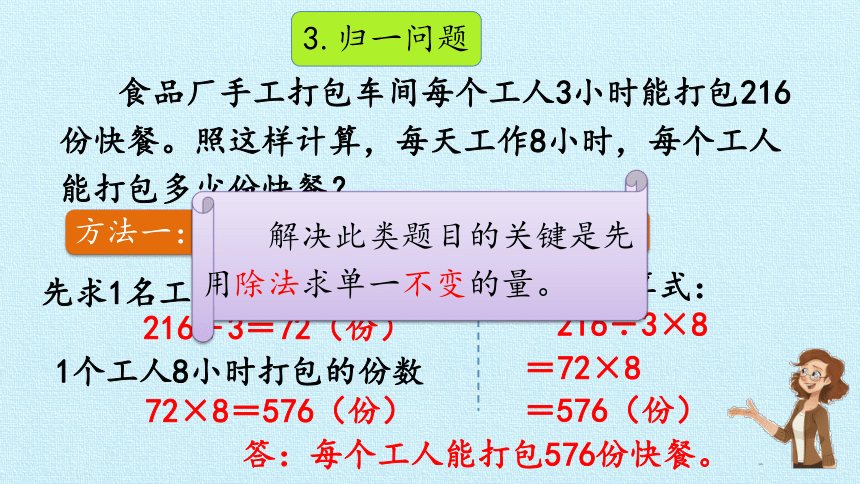 青岛版三年级数学下册 四  绿色生态园——解决问题 复习课件（15张ppt）