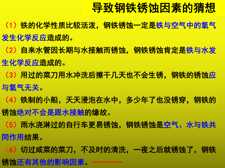 鲁教版（五四学制）九年级化学4.3钢铁锈蚀与防护课件 (共21张PPT)