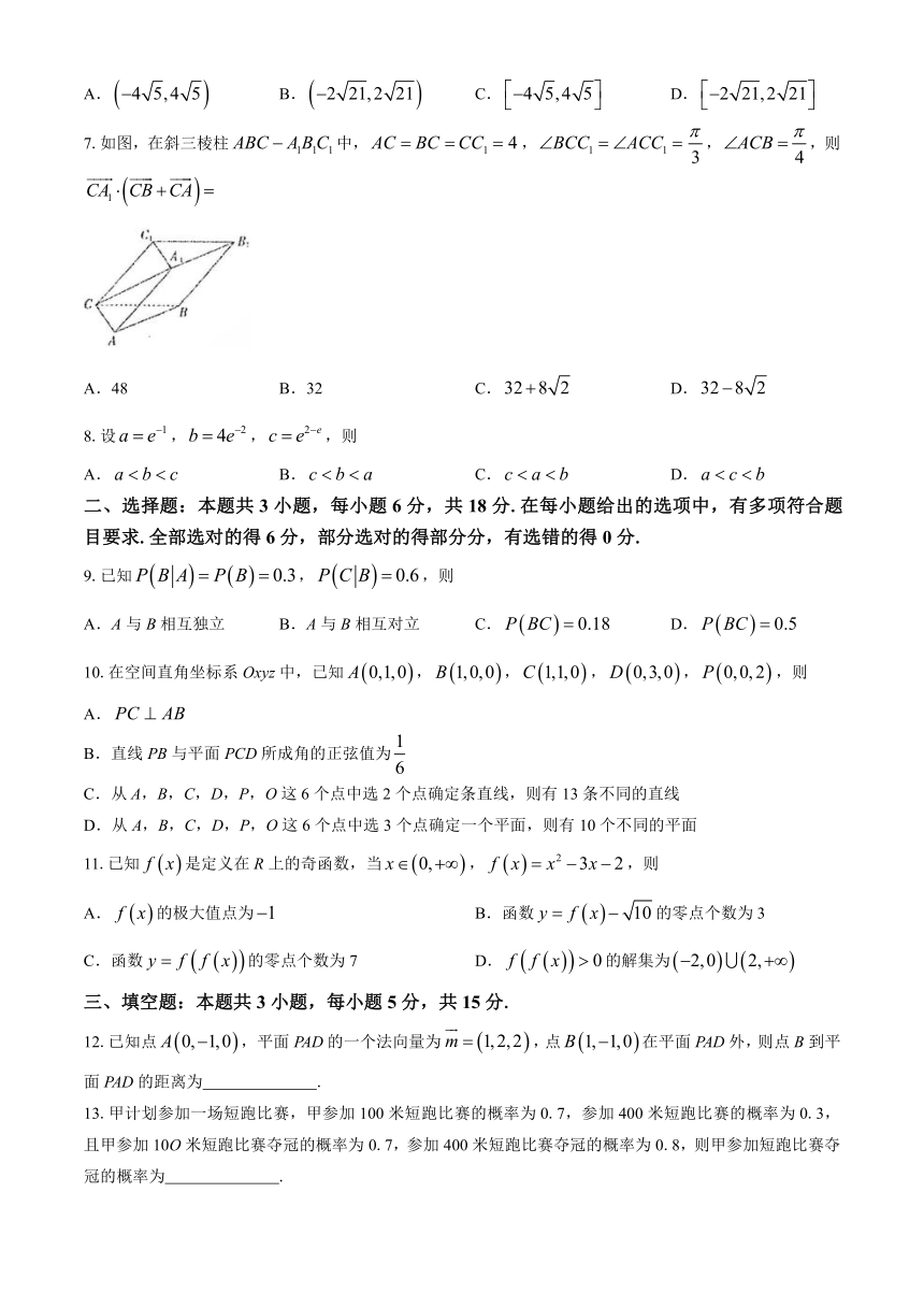 福建省龙岩市非一级达标校2023-2024学年高二下学期4月期中考试数学试题（含解析）