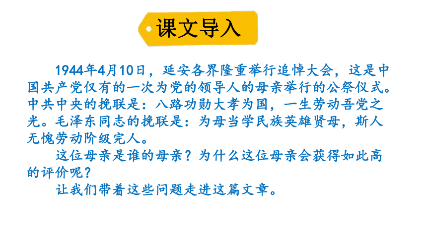 7.回忆我的母亲  课件(共40张PPT)