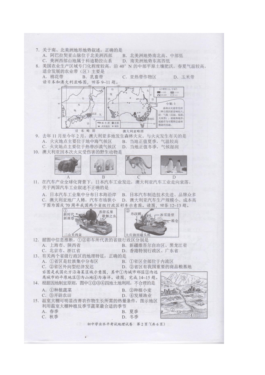 （首发）2020年湖南省长沙市中考地理试卷（图片版、无答案）