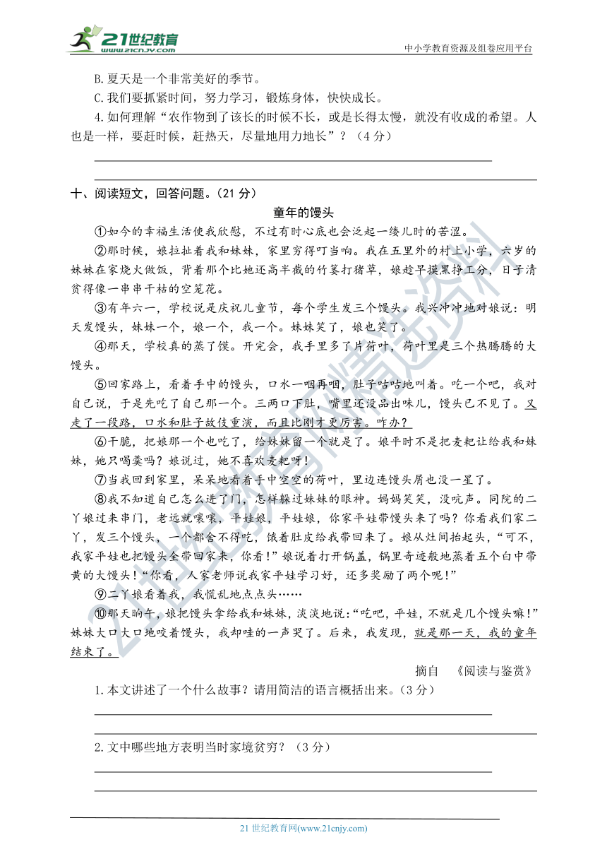 统编版语文六年级上册第五单元综合能力测试卷（word版有答案）