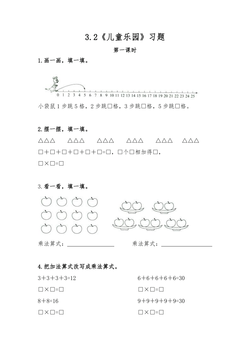 二年级数学上册试题 一课一练3.2《儿童乐园》习题-北师大版（含答案）