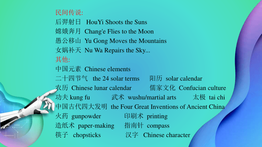 2024年中考英语作文---传统文化课件(共25张PPT)