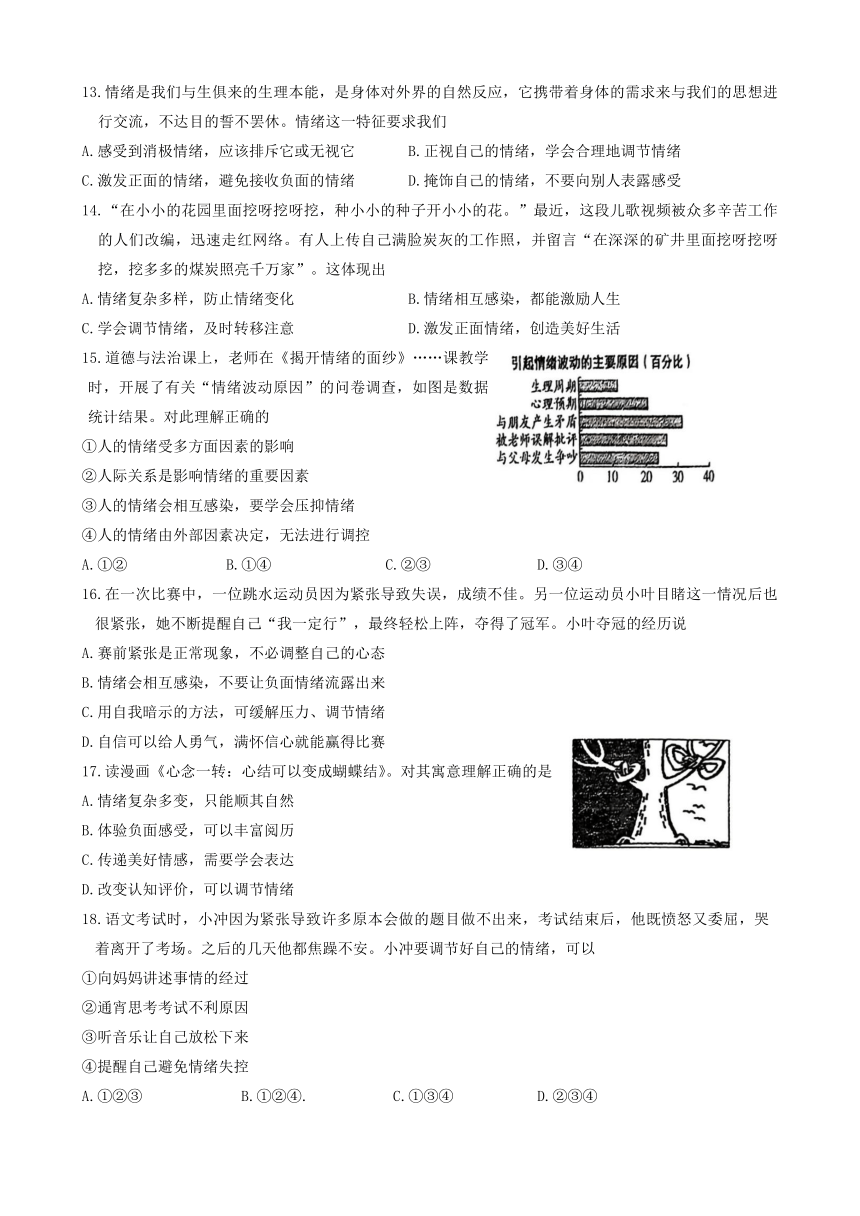 广东省潮州市2023-2024学年七年级下学期期中考试道德与法治试题（含答案）