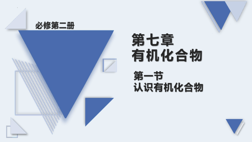 7.1.2同分异构体及书写课件--高一下学期化学人教版（2019）必修第二册(51页PPT）