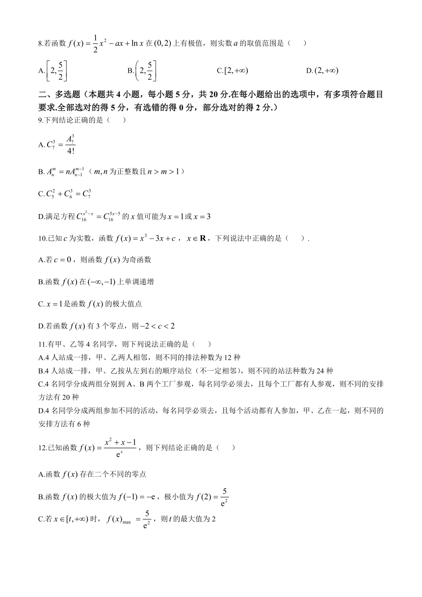 四川省内江市第二中学2023-2024学年高二下学期期中考试数学试题 （含答案）