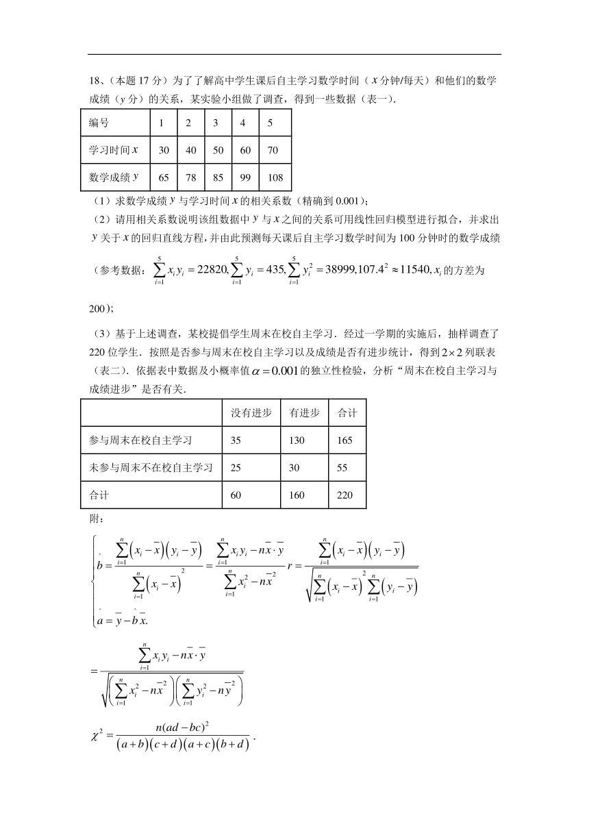 浙江省温州市十校联合体2023-2024学年高二下学期5月期中联考数学试题（含答案）