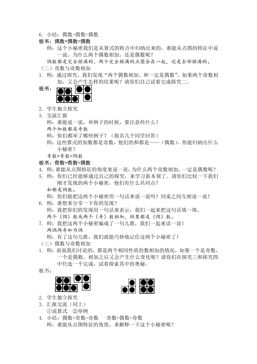 二年级上册数学教案-6.6 整理与提高（数学广场-点图与数）沪教版