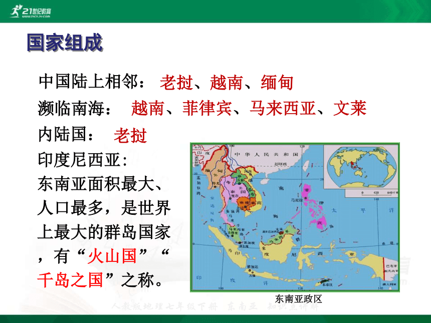 第七章 第二节 东南亚(共41张PPT)