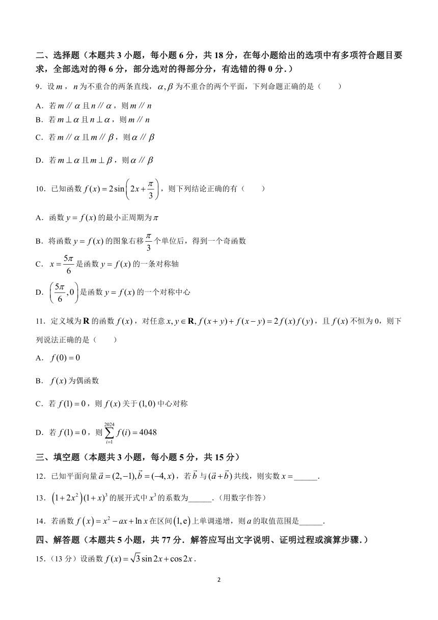 湖南省雅礼教育集团2023-2024学年高二下学期期中考试数学试题(含解析)