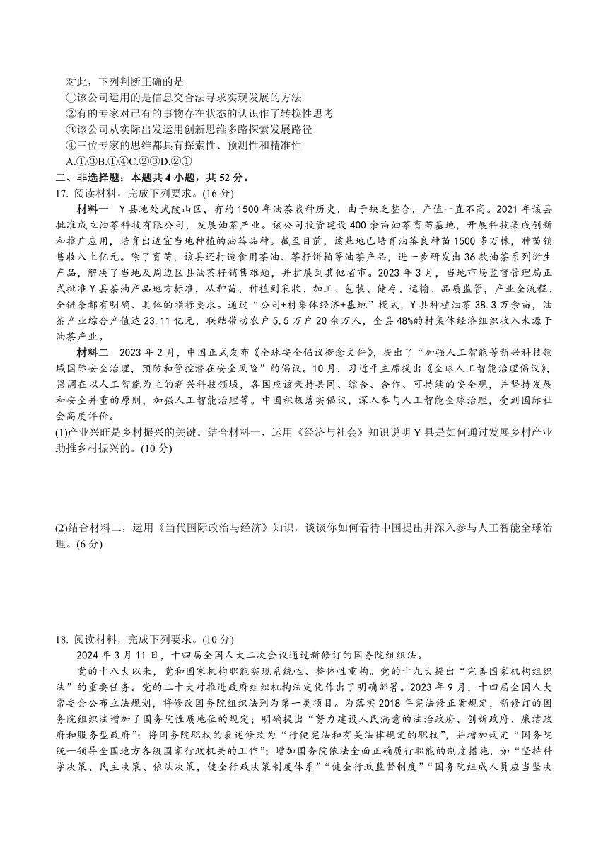 安徽省江淮十校2024届高三下学期第三次联考政治试卷（含部分解析）