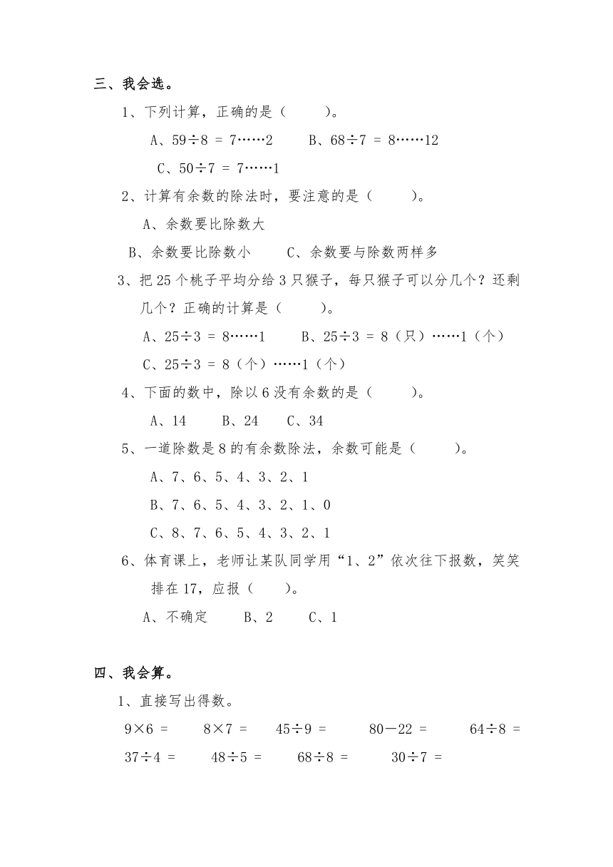 二年级数学上册试题 一课一练9.1《长颈鹿与小鸟》习题3-北师大版（含答案）