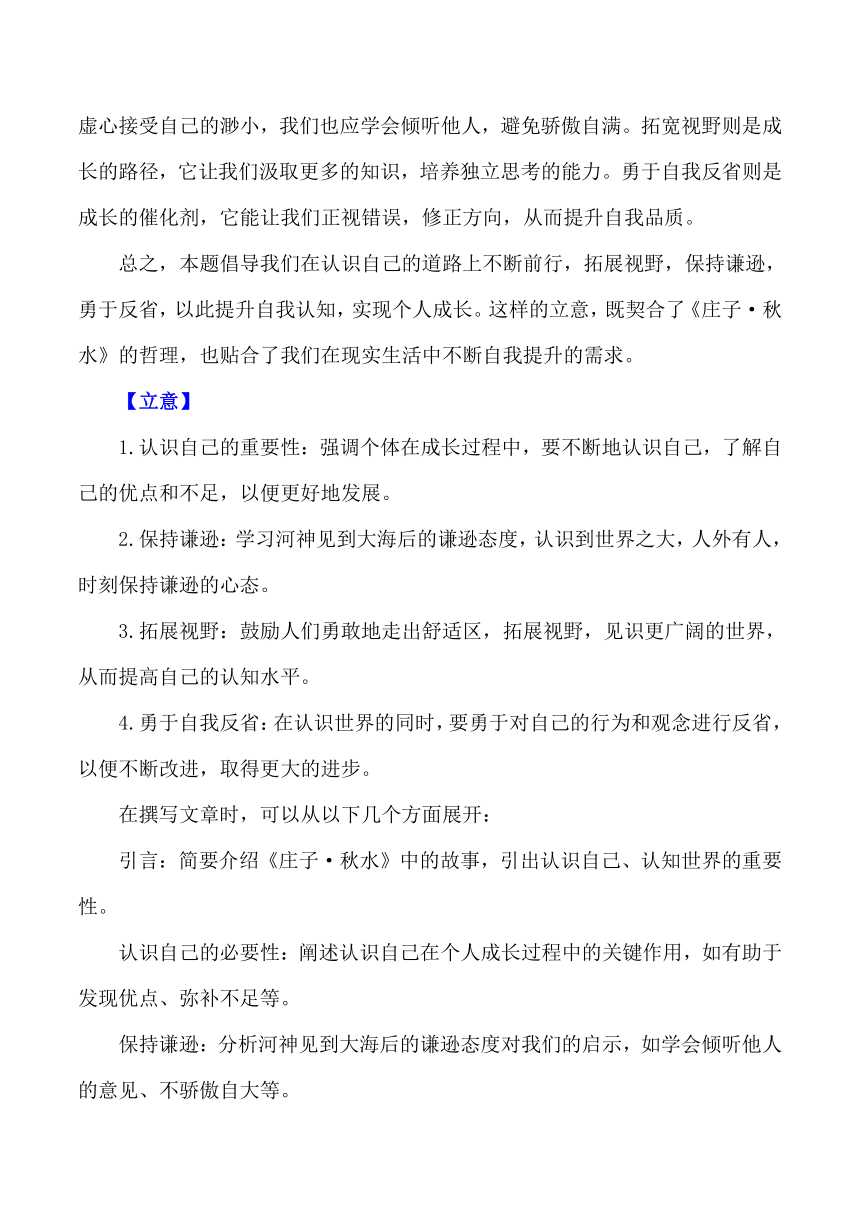 2024届高考语文作文素材:“认知自己，敬畏世界 ”